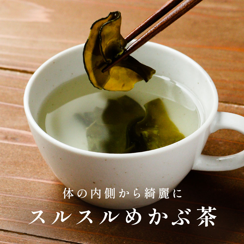 めかぶ茶 70g×2袋 便秘 お茶 芽かぶ茶 めかぶ メカブ ダイエット食品 ダイエット スープ 海藻スープ 置き換え ダイエット 送料無料 コレステロール 血液サラサラ フコイダン アルギン酸 TSG レビューでクーポン対象 new