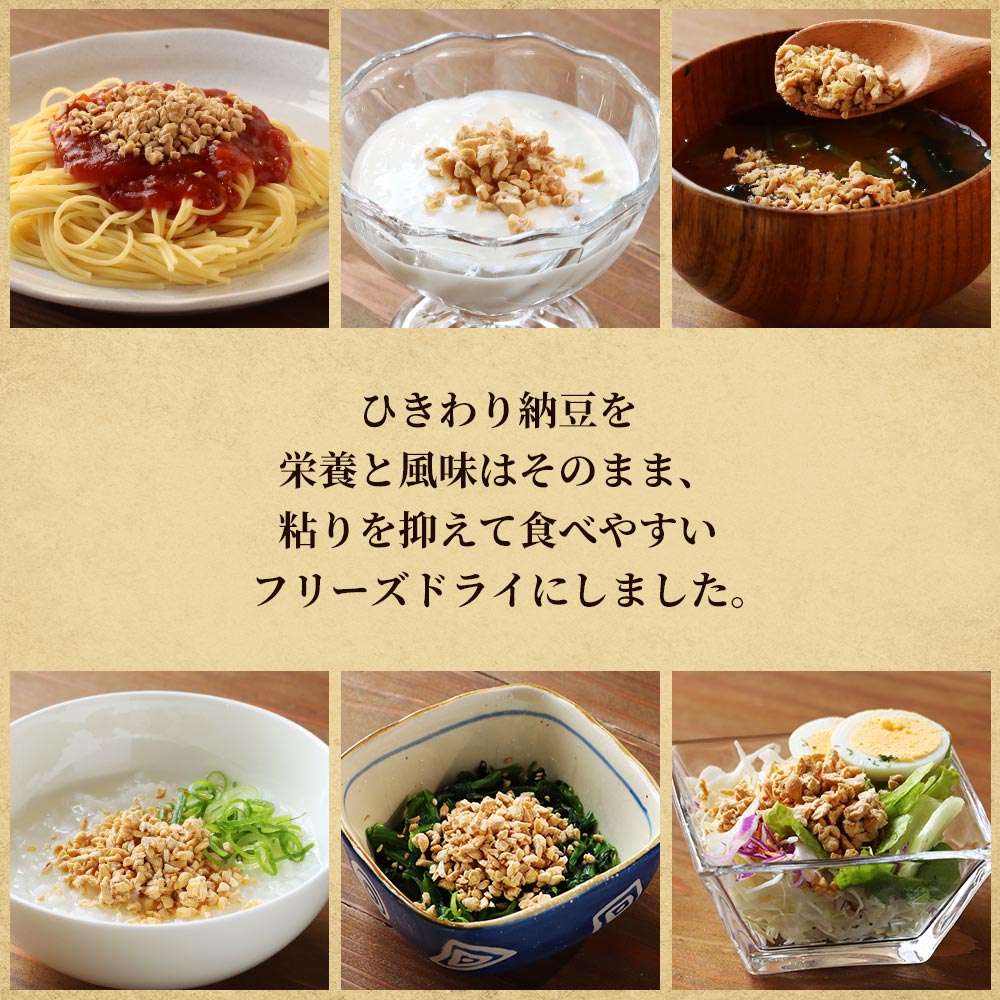 【LINE登録で10％OFFクーポン】 納豆 ひきわり納豆 フリーズドライ 80g 乾燥 腸活 なっとう ドライ ダイエット 納豆菌 ナットウキナーゼ 大豆 北海道産 ご飯のお供 食べ物 送料無料 レビュー特典