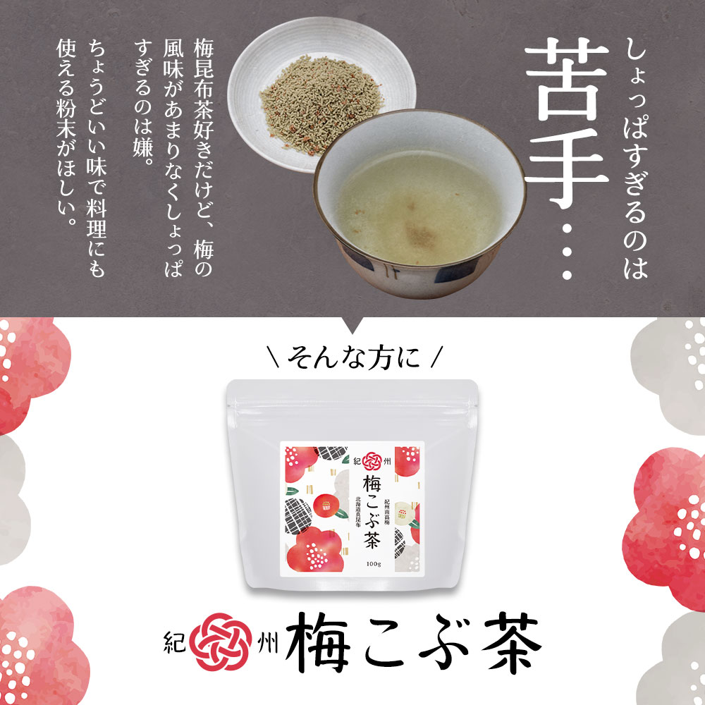 紀州梅こぶ茶 100g 送料無料 梅昆布茶 お...の紹介画像3