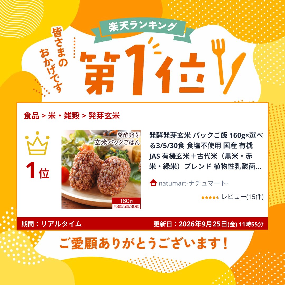 【最大20%OFFクーポン】発酵発芽玄米 パックご飯 160g×選べる3/5/30食 食塩不使用 国産 有機JAS 有機玄米＋古代米（黒米・赤米・緑米）ブレンド 植物性乳酸菌4200万個/パック レトルト レンジ対応 常温保存 送料無料 発酵菌使用 natumart-10005240 natumart-ナチュマート- サンプル画像2
