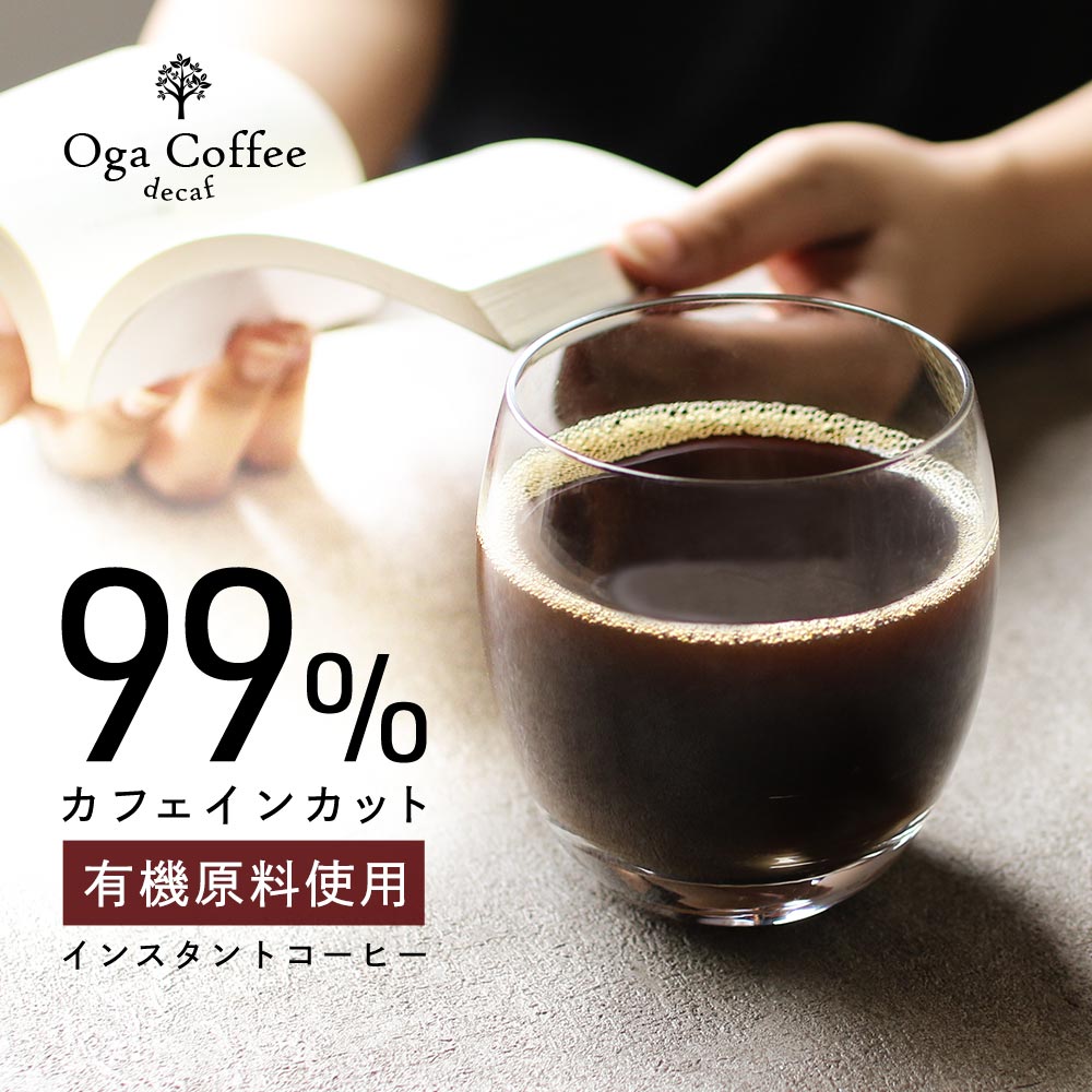 デカフェ コーヒー インスタント カフェインレスコーヒー インスタント 200g（100g×2袋） カフェインレス 粉 カフェインレス珈琲 インスタントコーヒー アイスコーヒー 出産祝い 母の日 ギフト 有機 オーガニックコーヒー TSG 4510