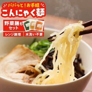 ダイエット 麺 (4種×170g) こんにゃくラーメン こんにゃく麺 こんにゃく ラーメン ダイエット グルテンフリー 食物繊維 満腹感 国産原料使用 常温保存 選べる かぼちゃ ほうれん草 人参 置き換え うどん 焼きそば パスタ 時短 送料無料 4510