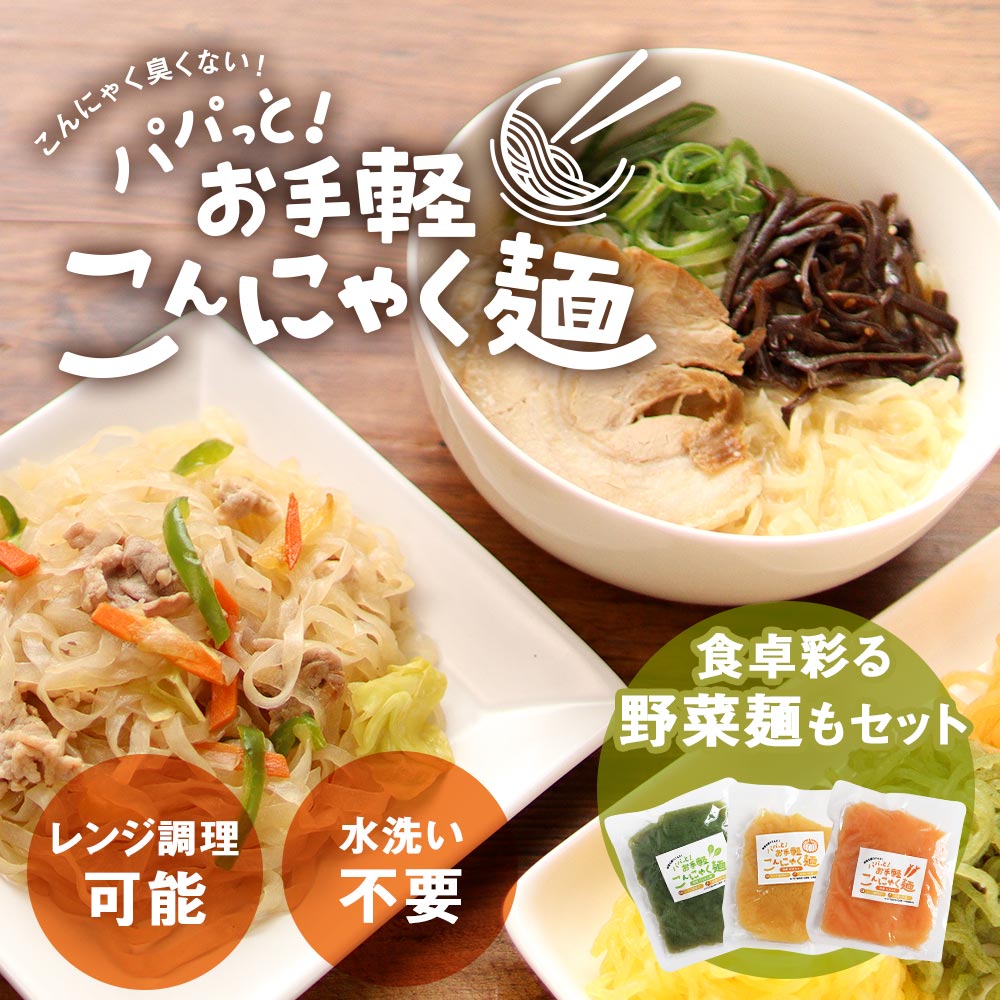 ダイエット 麺 (4種×170g) こんにゃくラーメン こんにゃく麺 こんにゃく ラーメン ダイエット グルテンフリー 食物繊維 満腹感 国産原料使用 常温保存 選べる かぼちゃ ほうれん草 人参 置き換え うどん 焼きそば パスタ 時短 送料無料 4510