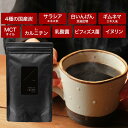 楽天natumart-ナチュマート-【LINE登録で20％OFFクーポン】チャコールコーヒー 100g ダイエットコーヒープラス クレンズ 炭コーヒー 国産 炭 糖質カット ギムネマ 白いんげん豆 サラシア 食物繊維 イヌリン 乳酸菌 オリゴ糖 MCTオイル L-カルニチン 送料無料 バターコーヒー レビュー特典