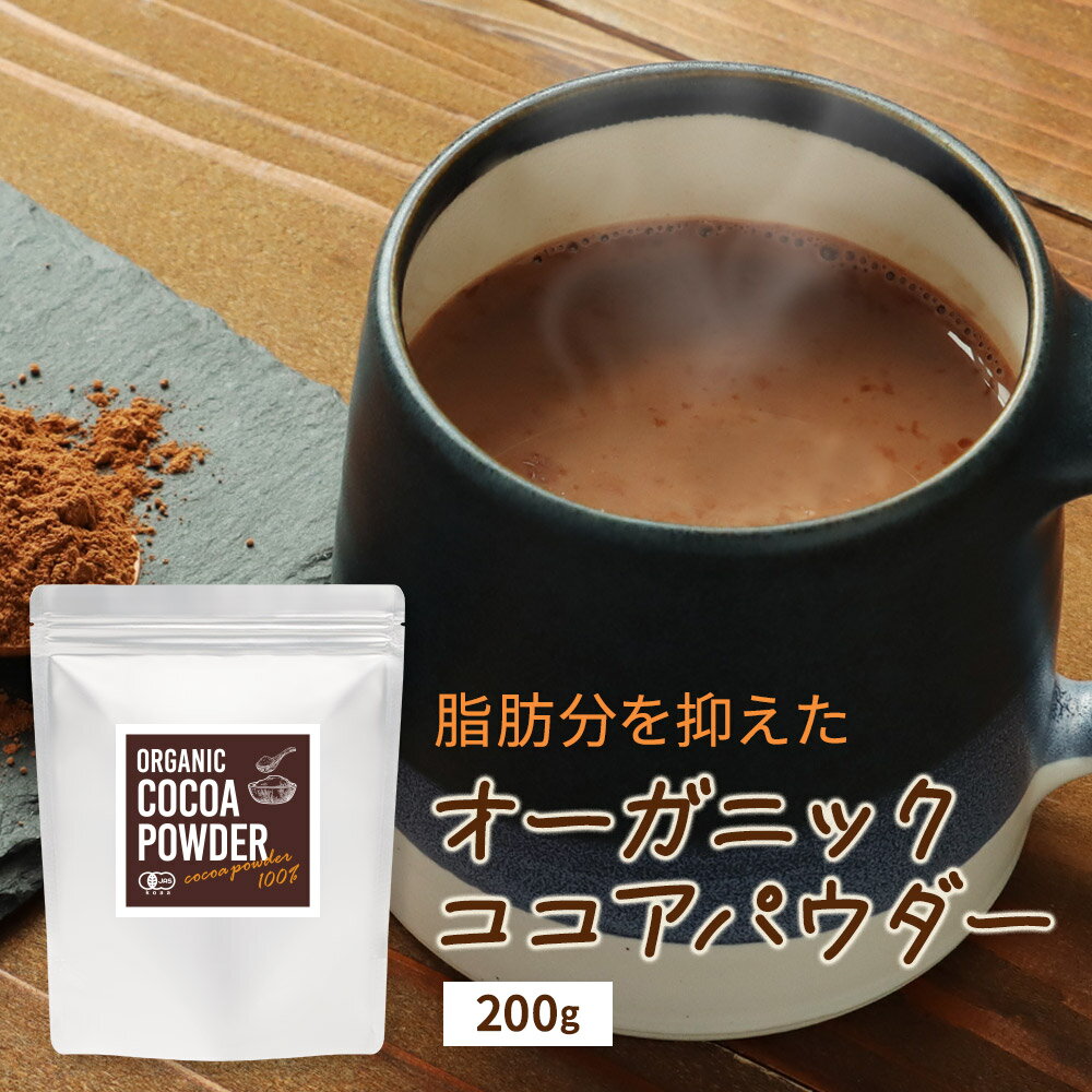 【商品名】ORGANIC COCOA POWDER 【名称】有機ココアパウダー(ココアバター10％〜12％含有) 【原材料】有機ココアパウダー 【内容量】200g 【保存方法】直射日光、高温多湿を避けて保存してください。 【原産国名】スイス 【賞味期限】別途商品ラベルに記載 【販売者】株式会社 オーガランド　〒899-4341 鹿児島県霧島市国分野口東1294番1 【加工所】株式会社ミタカ　熊本県宇城市豊野町山崎2188-5 【栄養成分表示】100g当たり（推定値）：熱量 321kcal / たんぱく質 24.4g / 脂質 10.9g / 炭水化物 47.9g（-糖質 14.6g / -食物繊維 33.3g） / 食塩相当量 0.03g 【その他】 ※開封後は賞味期限にかかわらずお早めにお召し上がりください。 ※パッケージは予告なく変更となる場合がございます。 【材料】 ココア：大さじ1・砂糖：大さじ1・水：大さじ1・牛乳：150ml 【作り方】 1．小鍋に、ココア、砂糖、水を入れ、混ぜ合わせる。 2．弱火にかけ、ペースト状になるまでよく練る。 3．牛乳を少しずつ加えながら混ぜて、中火にして沸騰直前で火を止める。 【広告文責】株式会社 オーガランド　（0995-55-5311） 【区分】食品