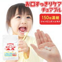 子供 エチケット 臭い ケア シャンピニオン ナタマメ パパイヤ プロポリス キシリトール 乳酸菌 食物繊維 オリゴ糖 りんご チュアブル キッズプリ サプリ サプリメント 砂糖 アレルギー特定原材料不使用 送料無料