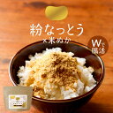 【全品対象15％OFFクーポン】粉納豆 納豆 粉末 米ぬか 80g 福岡県産 送料無料 腸活 食物繊維 なっとう ナットウキナーゼ 大豆 免疫力 ビタミン ミネラル エイジングケア 腸内フローラ 生活習慣