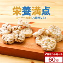 【全品対象15％OFFクーポン】ポン菓子 米菓子 せんべい型 で 食べやすい 60g ぽん菓子 スーパーフード スーパー大麦 しらす 食物繊維 カルシウム 栄養 健康 朝食 おやつ スープ 雑炊 シリアル トッピング サクサク ふんわり 香ばしい おいしい 女性 子ども 送料無料