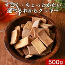 【LINE友達追加で100円オフ】おからクッキーバー1kg(50本) 楽天グルメ大賞を5度も受賞!!レビュー総数1位!! 送料無料 個包装50本 おからクッキー 低カロリー 砂糖不使用 ダイエットクッキー 糖質制限 ダイエット食品 食物繊維 こんにゃく