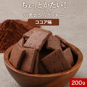 【全品クーポンで7%OFF】ちょっとだけかたい マクロビ 豆乳 おからクッキー ココア 200g 訳あり ハード かたい 硬い クッキー ダイエット お菓子 硬いクッキー ダイエットお菓子 おやつ お試し 置き換え ダイエット食品 レビュー特典