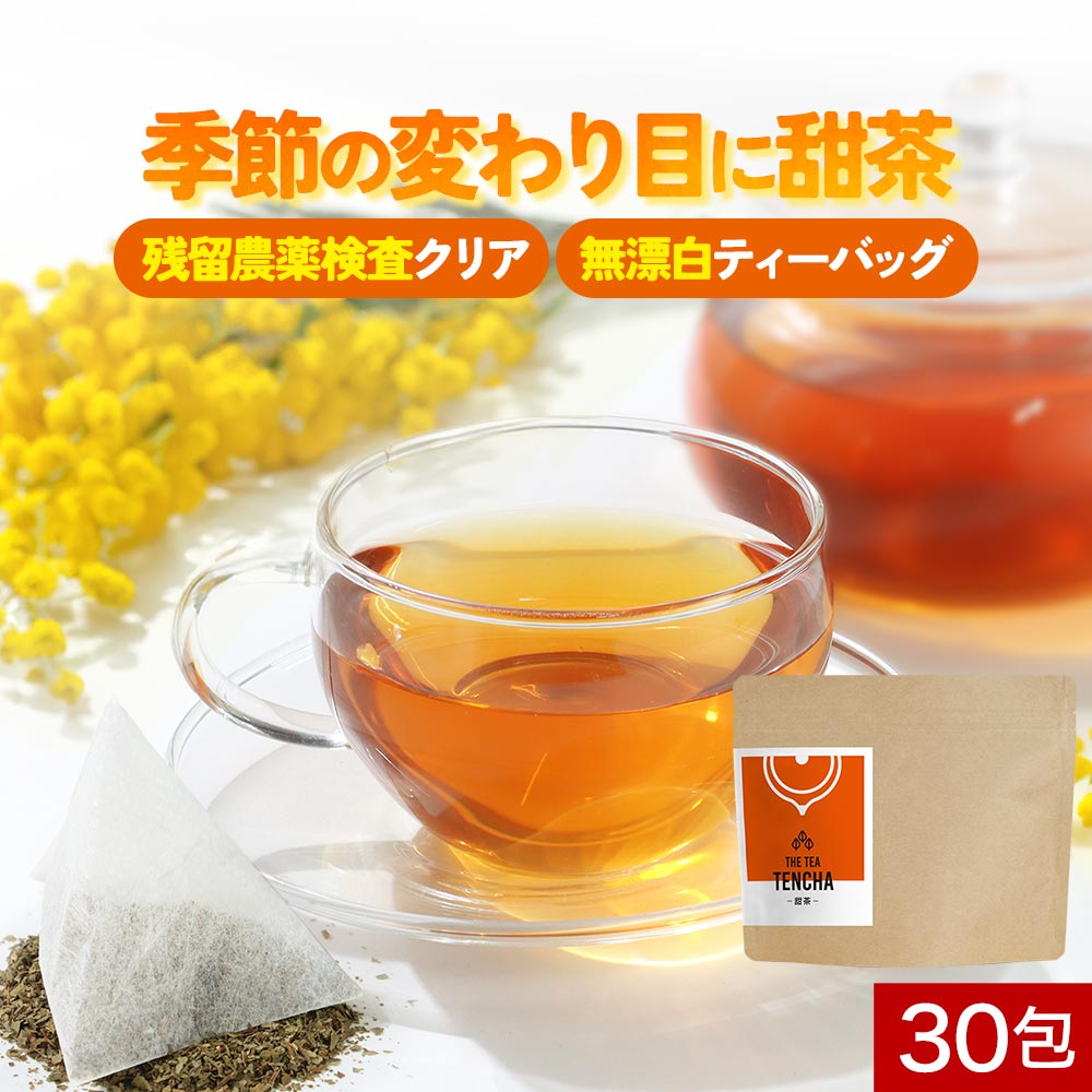 甜茶 ティーバッグ 2.5g×30包 甜茶100％ ノンカフェイン 残留農薬検査済 甜茶生活 てんちゃ お茶 健康茶 ティー 甘味 甘い きりしま農園 送料無料 レビュー特典