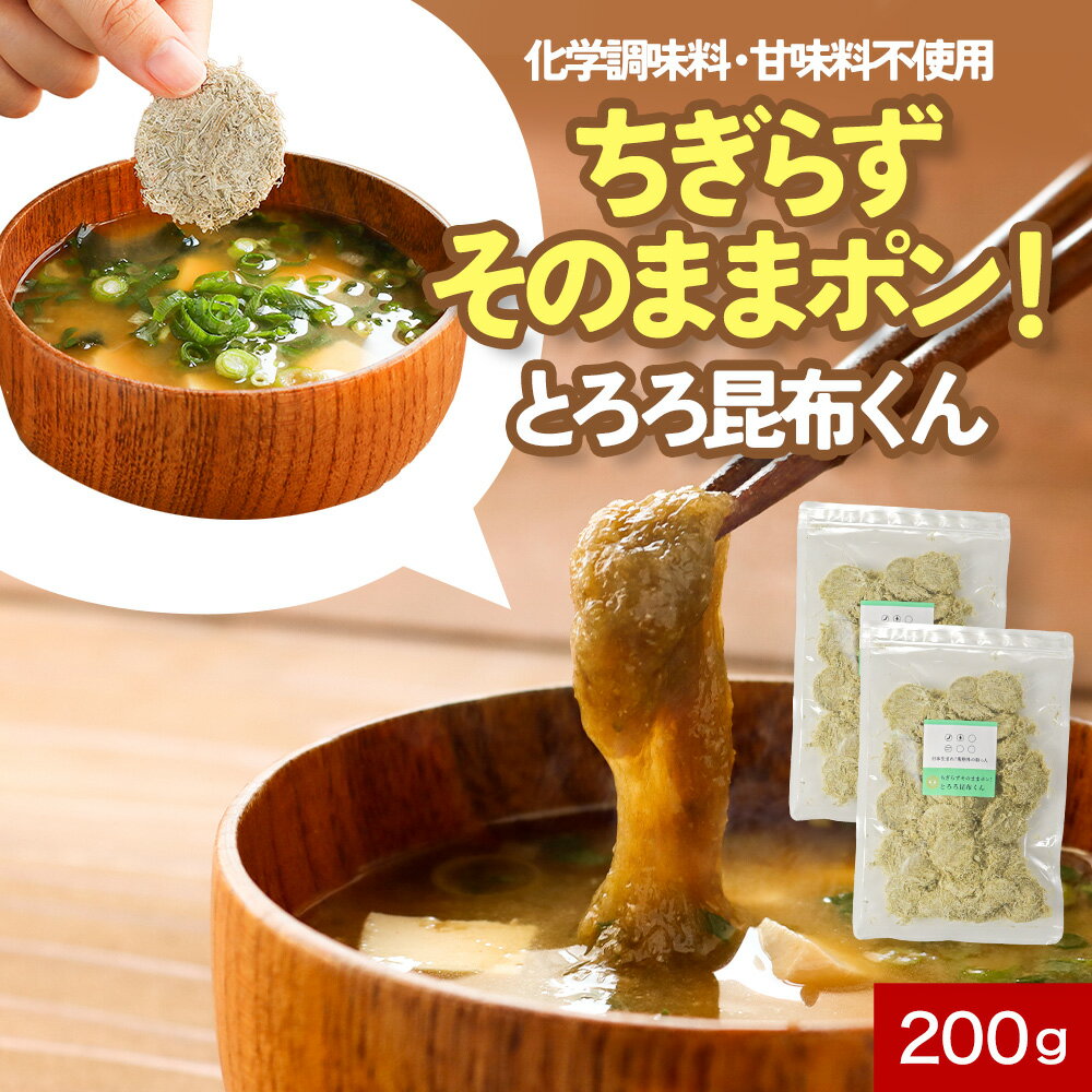 【全品クーポンで7%OFF】 とろろ昆布