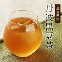 【全品対象15％OFFクーポン】黒豆茶 ティーバッグ 国産 安心 丹波黒豆茶 6g×30包 滋賀県産 贅沢 豆 高級 お茶 粗挽き 香ばしい 薫り 焙煎 温まる 大豆イソフラボン サポニン カリウム アントシアニン ビタミンE 送料無料 おすすめ 人気 健康 栄養 美容