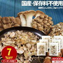 【クーポンで7%OFF】\お得な6袋セット/ 乾燥きのこ 乾燥野菜 ブドウ糖不使用 国産 ブドウ糖 無添加 送料無料 簡単ちゃんときのこ 3種ミックス 300g...