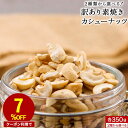 【クーポンで7%OFF】カシューナッツ 素焼き 送料無料 選べる 無塩...(4)