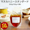 【ポイント10倍】マヌカハニー 250g(125g×2個)(MGO100+、NPA5+ 相当)マヌカ 蜂蜜 はちみつ ハチミツ スタンドパック パウチ プレゼン...
