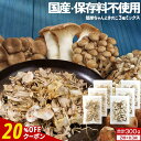 【クーポンで20%OFF】\お得な6袋セット/ 乾燥きのこ 乾燥野菜 ブドウ糖不使用 国産 ブドウ糖 無添加 送料無料 簡単ちゃんときのこ 3種ミックス 300g(各50g × 各3袋) みそ汁の具 ミックス 味噌汁の具 乾燥 長期保存 備蓄 保存食 惣菜 食品 ドライ 防災食 キノコ