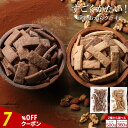 【全品クーポンで7%OFF】おからクッキー 訳あり ハード かたい 選べる! ココア 500g or ミックスナッツ 360g すごくかたい 硬い マクロビ 豆乳 クッキー お菓子 ダイエット ダイエットクッキー おやつ 置き換え 送料無料