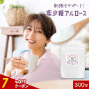 【全品クーポンで7%OFF】アルロース 希少 糖 粉末 甘味料 300g 自然由来 カロリーゼロ 乳酸菌 オリゴ 糖 パウダー 国内製造 砂糖代わり フラクトオ...