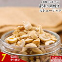 【指定商品2点で20%OFFクーポン】カシューナッツ 素焼き 送料無料...(4)