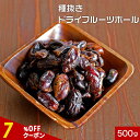 【全品クーポンで7%OFF】デーツ イラン産 砂糖 無添加 種なし 500g 栄養 デーツ 無農薬 ドライフルーツ デーツ ドライフルーツ ヨーグルト 砂糖不使用 送料無料 おやつ スイーツ セヤ種 送料無料 ギフト メール便