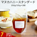 【全品クーポンで7%OFF】マヌカハニー 250g(125g×2個)(MGO100+、NPA5+ 相当)マヌカ 蜂蜜 はちみつ ハチミツ スタンドパック パウチ...