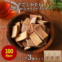 【100円OFFセール】おからクッキー 訳あり 送料無料 すごくかたい マクロビ 豆乳おからクッキー ミニパック 150g(50g×3袋) お菓子 スイーツ ダイエット お菓子 おかし ダイエットクッキー かたい 硬い ハード 置き換え