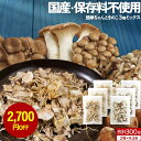 【2700円OFFセール】\お得な6袋セット/ 乾燥きのこ 乾燥野菜 ブドウ糖不使用 国産 ブドウ糖 無添加 送料無料 簡単ちゃんときのこ 3種ミックス 300g(各50g × 各3袋) みそ汁の具 ミックス 味噌汁の具 乾燥 長期保存 備蓄 保存食 惣菜 食品 ドライ 防災食 キノコ 0618