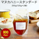 【800円OFFセール】マヌカハニー 250g(125g×2個)(MGO100+、NPA5+ 相当)マヌカ 蜂蜜 はちみつ ハチミツ スタンドパック パウチ プ...