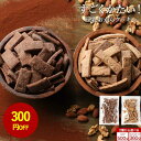 【300円OFFセール】おからクッキー 訳あり ハード かたい 選べる! ココア 500g or ミックスナッツ 360g すごくかたい 硬い マクロビ 豆乳 ...