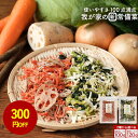 【300円OFFセール】乾燥野菜 国産 乾燥野菜 ミックス 長期保存 乾燥野菜 根菜 葉野菜 九州産 葉野菜 100g 根菜 120g 簡単 栄養 キャベツ ほ...