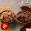 【300円OFFセール】おからクッキー 訳あり きなこ ココア 2種から選べる! ちょっとだけかたい マクロビ 豆乳 おからクッキー 500g ハード かたい ...