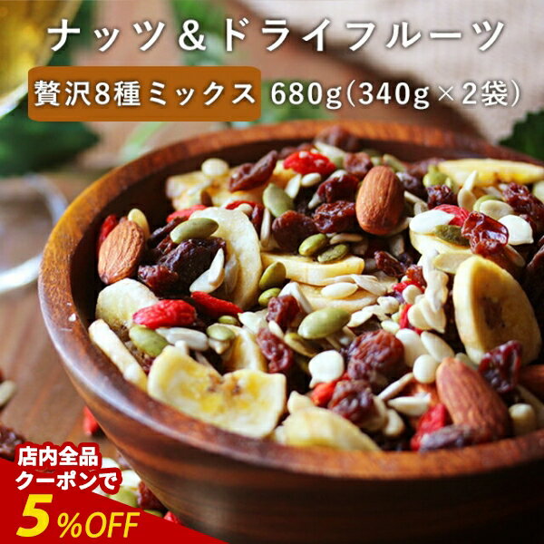 �����ʥ����ݥ��5%OFF�ۥʥå� �ɥ饤�ե롼�� �����ɥߥå��� 8�� ������ 680g(340g��2��) �ߥå����ʥå� ͭ�� ��ʬ�� ���� ������ �ͤ��...