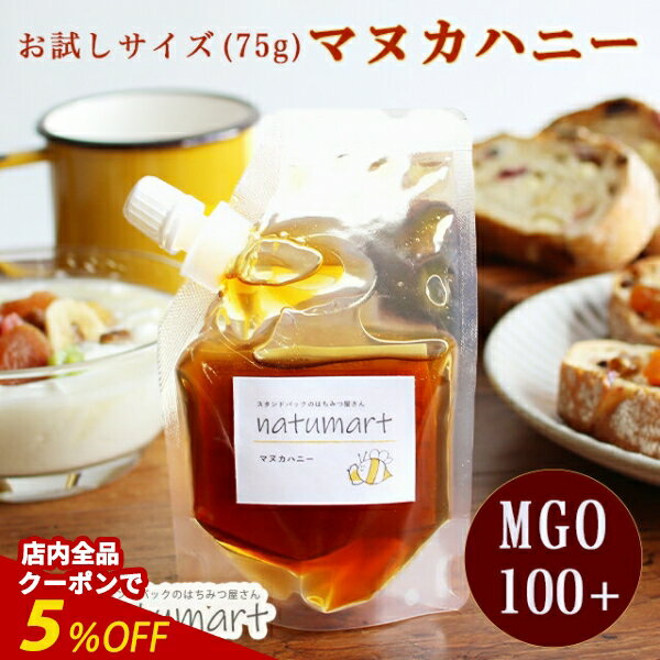 �����ʥ����ݥ��5%OFF�ۥޥ̥��ϥˡ� ��� 75g �� MGO100 + NPA5+ ���� �� �Ϥ��ߤ� ˪̪ �ϥ��ߥ� �ޥ̥� ������ ����̵�� ���� ...