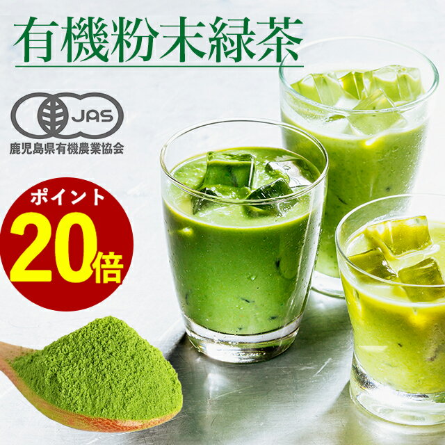 【ポイント20倍】無農薬 お茶 粉茶 国産 KONACHA 50g 緑茶 オーガニック 有機 水出し ラベルレス 粉末緑茶 国産 鹿児島県産 粉茶 粉ちゃ 1000円ポッキリ 送料無料 お茶 オーガニック 花粉症 健康 プレゼント 粉末茶 送料無料