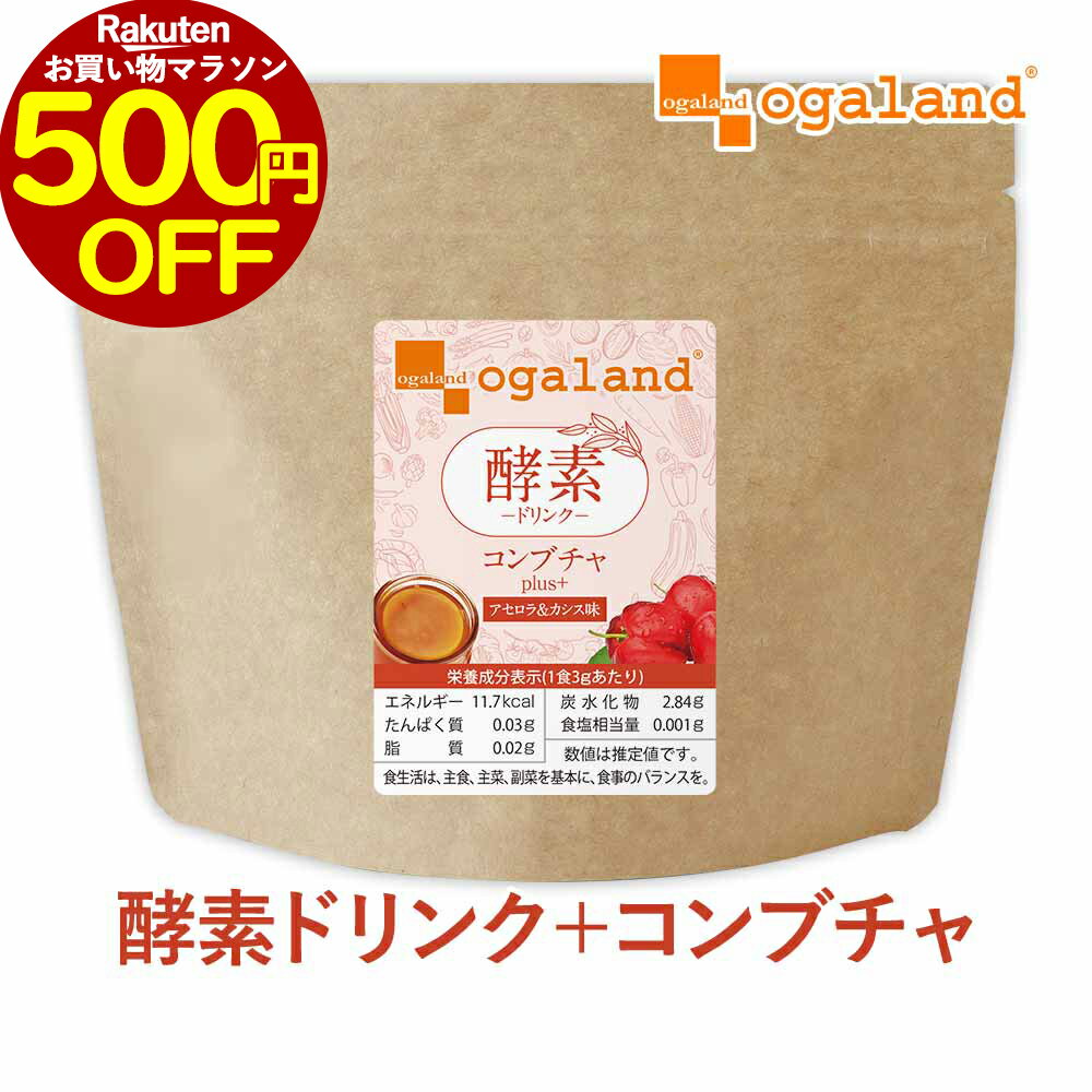 【500円OFF】酵素ドリンク ファスティング コンブチャ plus+ 80g 砂糖不使用 酵素 アセロラ アセロラジュース アセロラドリンク 送料無..