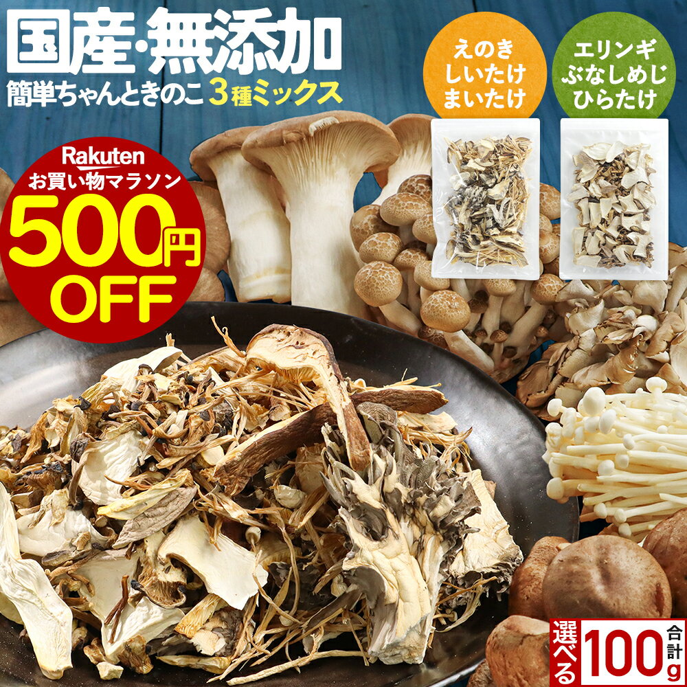 【500円OFF】乾燥野菜 国産 無添加 簡