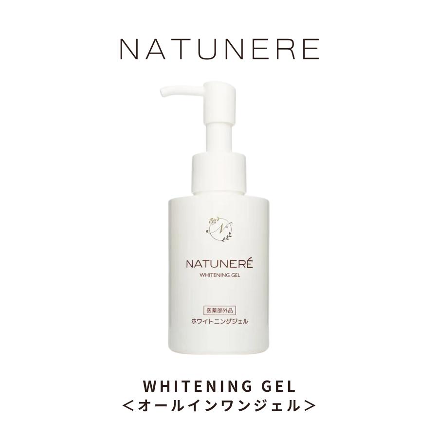 《医薬部外品》ナチュネーレ NATUNERE オールインワン ホワイトニングジェル 100g オールインワン 「これ1本で5役」 化粧水 美容液 乳液 保湿 保湿クリーム スキンケア シミ予防 そばかす乾燥 肌荒れ ハリ 美白 トラネキサム酸 グリチルリチン酸2Kのサムネイル