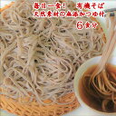 （送料無料　簡易包装）毎日有機そばと無添加つゆ6食分　100g×6袋 有機SOBA　オーガニックそば　オーガニック蕎麦　オーガニックSOBA　natural ナチュラル　お試し　ポイント消化　Organic　健康　訳あり　ポッキリ