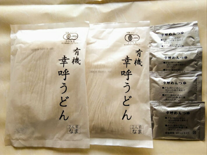 （送料無料 ご自宅向け）幸呼有機うどん無添加つゆ付　4人前　200g(100g×2）2袋 有機UDON　オーガニックうどん　オーガニック饂飩　オーガニックudon natural ナチュラル　無添加　お試し　ポイント消化　Organic　健康　訳あり　菓子　スイーツ　ダイエット　長寿食