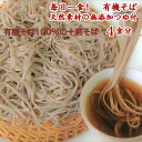 (送料無料)毎日十割有機そばと無添加つゆ4食分 100g×4袋 有機そば 十割そば オーガニックそば グルテンフリーそば natural&Organic ナチュラル&オーガニック