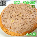 (ご自宅向け)有機幸呼十割そば 4人前 200g(100g×2)2袋 有機 オーガニック 十割