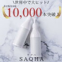 咲白 SAQHA ボディミルク ブライト&モイスト / ボディクリーム 美白 ボディーミルク 乾燥肌 保湿 ボディクリーム ポンプ ヒト幹細胞 保湿クリーム ポンプ式 ヒト幹細胞培養液 エイジングケア 高保湿 いい香り コラーゲン フラーレン ナトゥーラ 送料無料