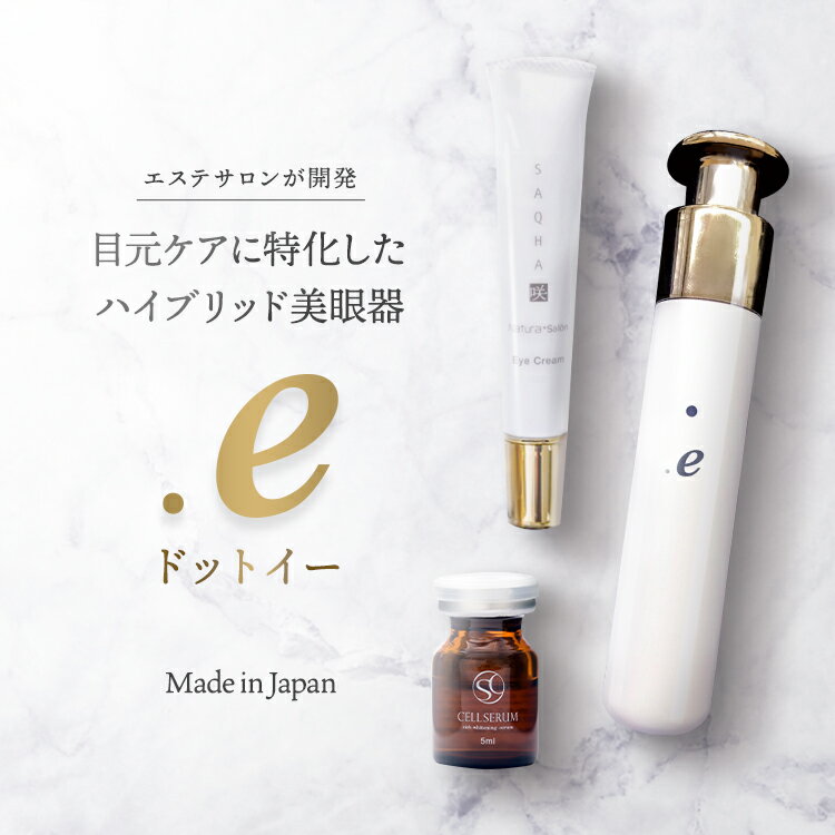 目元 クマ 美顔器 目元専用美顔器 .e ドットイー / 目元ケア 美顔器 / フェイスケア たるみ くま むくみ 眼精疲労 睡眠質向上 に効果的..