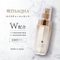 公式【雑誌掲載 咲白SAQHA Moisture Essence】モイスチャーエッセンス 新商品 高濃度・ヒト幹細胞 6％配合 30m l美容液 スキンケア エイジングケア 美白 保湿 乾燥 乾燥肌 人幹細胞 にきび たるみ しわ しみ 肝斑 フラーレン EGF