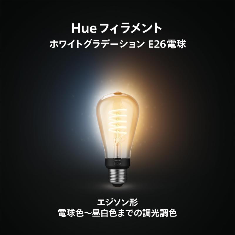 Philips Hue(フィリップスヒュー) WA Filament