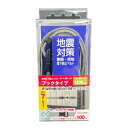 TFサービス 地震対策 イーガードフックタイプ Cタイプ 1800mm グレー ワンタッチバックル 1個入(3)