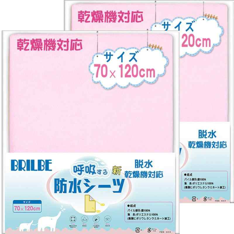 新パイル地 新防水素材 棉100% 呼吸できる おねしょ防水シーツ おねしょシーツ 2枚セット丸洗いOK ベビー 赤ちゃん【通気性徹底改善】 (70×120cm)