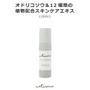 母の日　オドリコソウ＆12種類の植物配合スキンケアエキス（10ml)