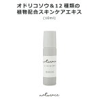 母の日　[化粧品原料]オドリコソウ＆12種類の植物配合スキンケアエキス（10ml)